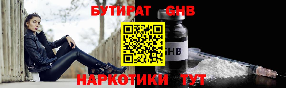 БУТИРАТ 99%  Вход с VPN  Кувандык 