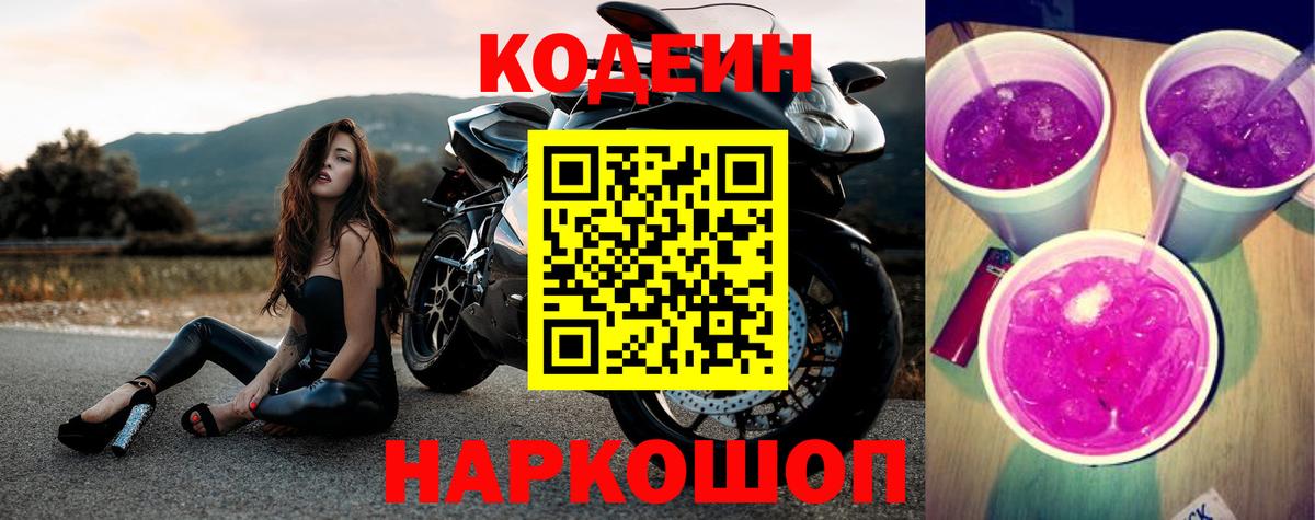 Кувандык  Codein напиток Lean (лин)  Вход с VPN 