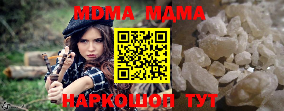 МДМА  МДМА молли  Вход с VPN  Кувандык 