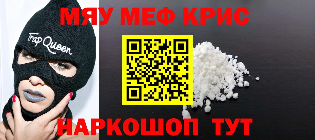МЕФ кристаллы Кувандык