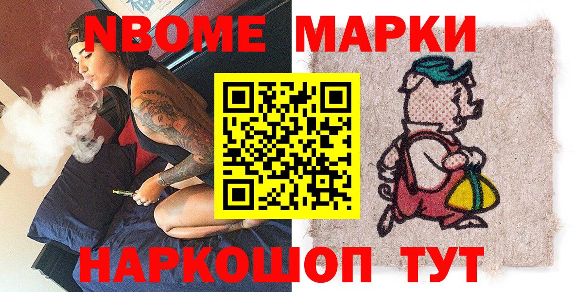 Марки NBOMe 1,5мг  Вход с VPN  Наркотические марки  Кувандык 